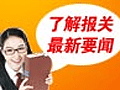 2009年报检员资格考试成绩快速入口
