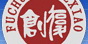 复创教育