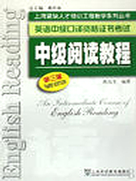 中级口译阅读