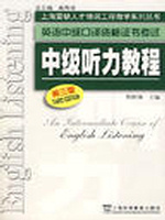 中级听力
