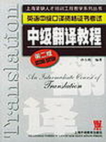 中级口译翻译