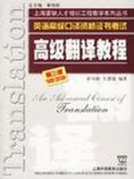 高级口译翻译