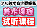 021美术课程试听