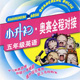 小学奥数