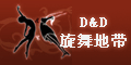 炫舞地带