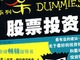 股票投资入门——第一章基础知识
