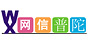 网信普陀