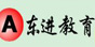 东进