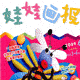 娃娃画报