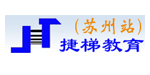 捷梯培训