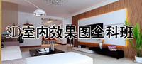 3DSMAX8.0全科班