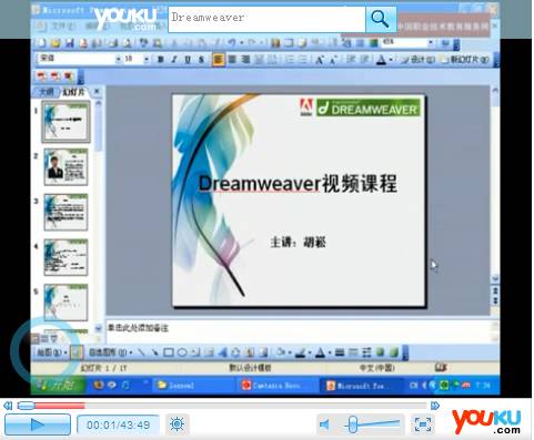 Dreamweaver视频教程汇总