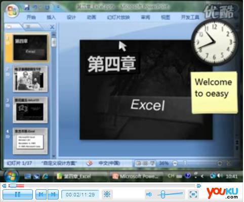 Excel 2007视频教程汇总