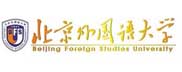 北京外国语大学网络教育学院