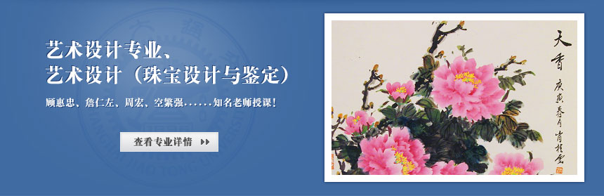 艺术设计
