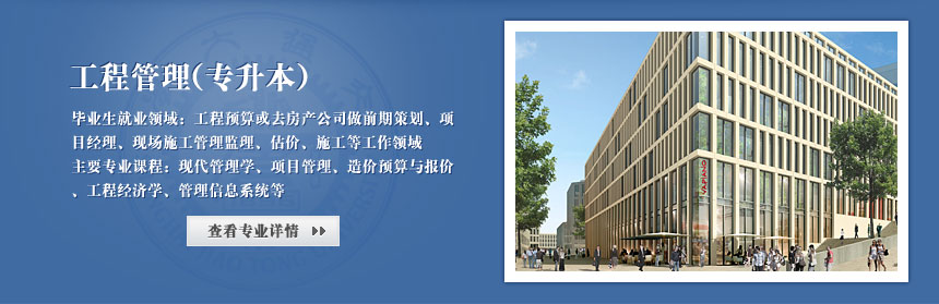 工程管理