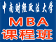 中南财经政法大学MBA