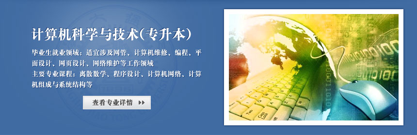 计算机科学与技术