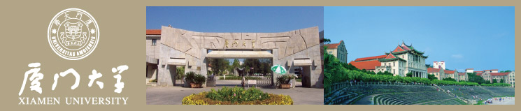 厦门大学