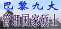 巴黎九大