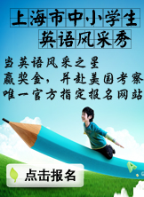 中小学英语风采秀