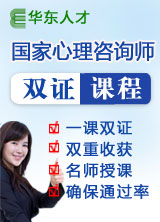 心理咨询师
