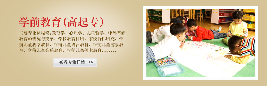 华东师范大学学前教育