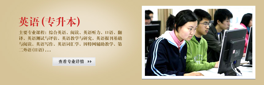 华东师范大学英语专升本
