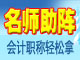2011会计职称名师