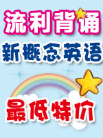 新概念词汇学习