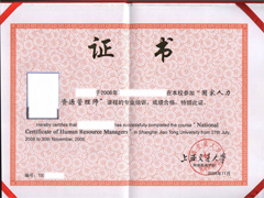 人力资源证书