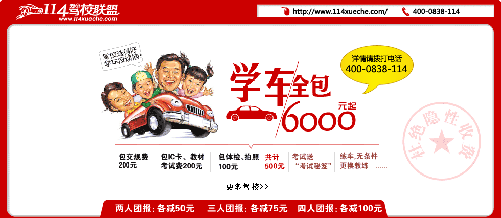 学车全包3600元起