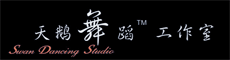 天鹅舞蹈