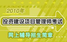 投资建设项目管理师：国际项目管理的三大特点