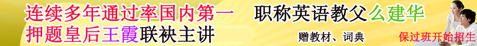 职称英语